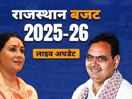 Rajasthan Budget 2025 Highlights: फ्री बिजली-सस्ती प्रॉपर्टी, सरकारी नौकरी... गरीब परिवार को पट्टा; राजस्थान के बजट में किसे क्या-क्या मिला? Rajasthan Budget 2025 Highlights: फ्री बिजली-सस्ती प्रॉपर्टी, सरकारी नौकरी... गरीब परिवार को पट्टा; राजस्थान के बजट में किसे क्या-क्या मिला?