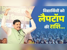 प्रतिभाशाली स्टूडेंट्स को मिलेगा लैपटॉप का तोहफा, 89700 से अधिक छात्रों के खाते में CM  ट्रांसफर करेंगे 224 करोड़ रु. 