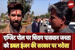 Delhi Election Exit Polls 2025: दिल्ली चुनाव को लेकर केंद्रीय मंत्री Chirag Paswan से बातचीत Delhi Election Exit Polls 2025: दिल्ली चुनाव को लेकर केंद्रीय मंत्री Chirag Paswan से बातचीत