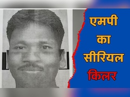 चार चौकीदारों के कातिल एमपी के सीरियल किलर को मिली उम्रकैद, बनना चाहता था KGF-2 का रॉकी भाई चार चौकीदारों के कातिल एमपी के सीरियल किलर को मिली उम्रकैद, बनना चाहता था KGF-2 का रॉकी भाई