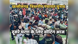 CG Panchayat Chunav: 43 विकास खंडों में दूसरे चरण के लिए आज होगी वोटिंग, 46,83,736 मतदाता करेंगे प्रत्याशियों के भाग्य का फैसला