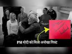मोदी को ट्रंप का ये अनूठा गिफ्ट बताता है कि ये दोस्ती 'सुपरहिट' है