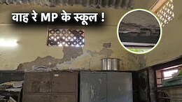 इंदौर के 16 स्कूल ! जहां टपक रही छत, जान&nbsp;खतरे में डाल कर हो रही बच्चों की पढ़ाई
