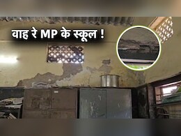 इंदौर के 16 स्कूल ! जहां टपक रही छत, जान खतरे में डाल कर हो रही बच्चों की पढ़ाई इंदौर के 16 स्कूल ! जहां टपक रही छत, जान खतरे में डाल कर हो रही बच्चों की पढ़ाई