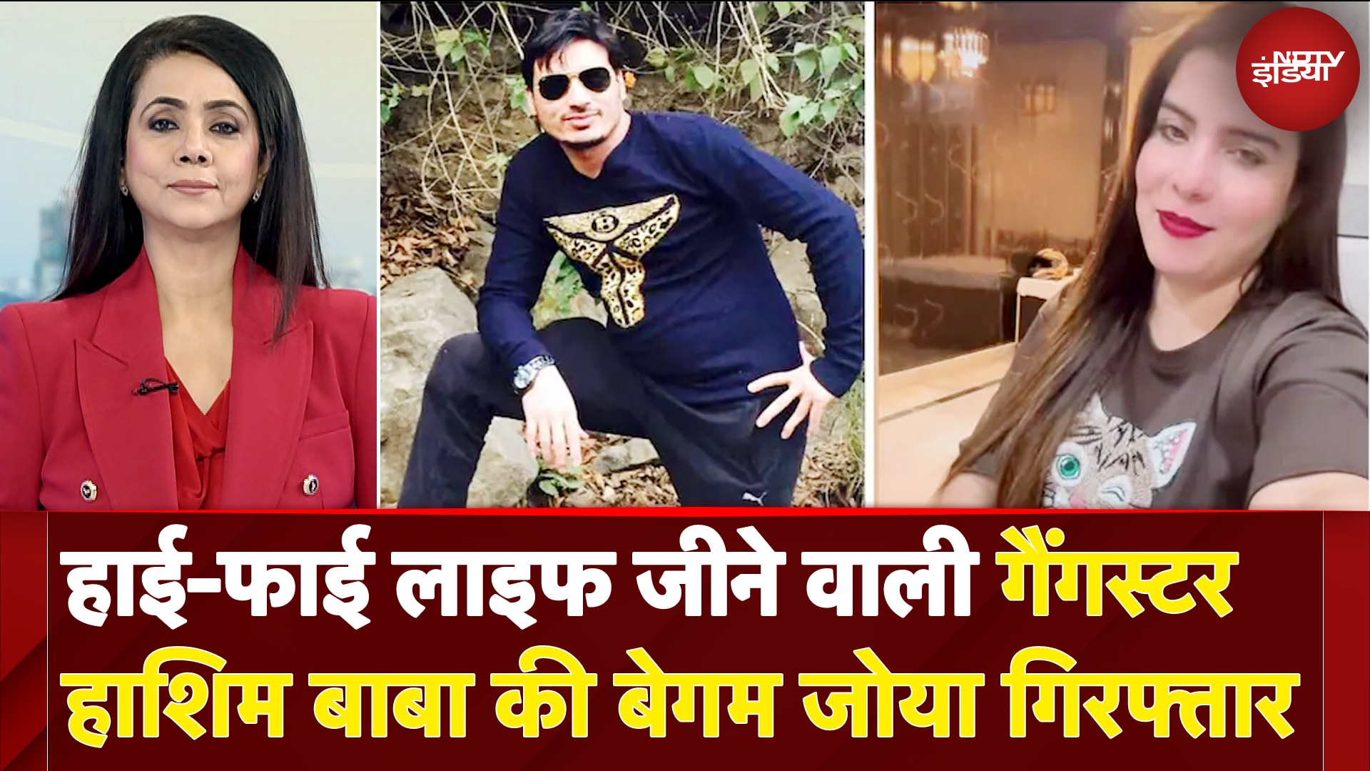 Zoya Khan Arrested: Gangster Hashim Baba की तीसरी पत्नी सलाखों के पीछे | 5 Ki Baat