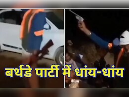 Gwalior News: बंदूक से काटा केक, फिर कट्टा से फायरिंग कर मनाया जश्न; वीडियो वायरल Gwalior News: बंदूक से काटा केक, फिर कट्टा से फायरिंग कर मनाया जश्न; वीडियो वायरल