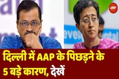 Delhi Exit Poll Results 2025: दिल्ली में AAP के पिछड़ने के 5 बड़े कारण, देखें Delhi Exit Poll Results 2025: दिल्ली में AAP के पिछड़ने के 5 बड़े कारण, देखें