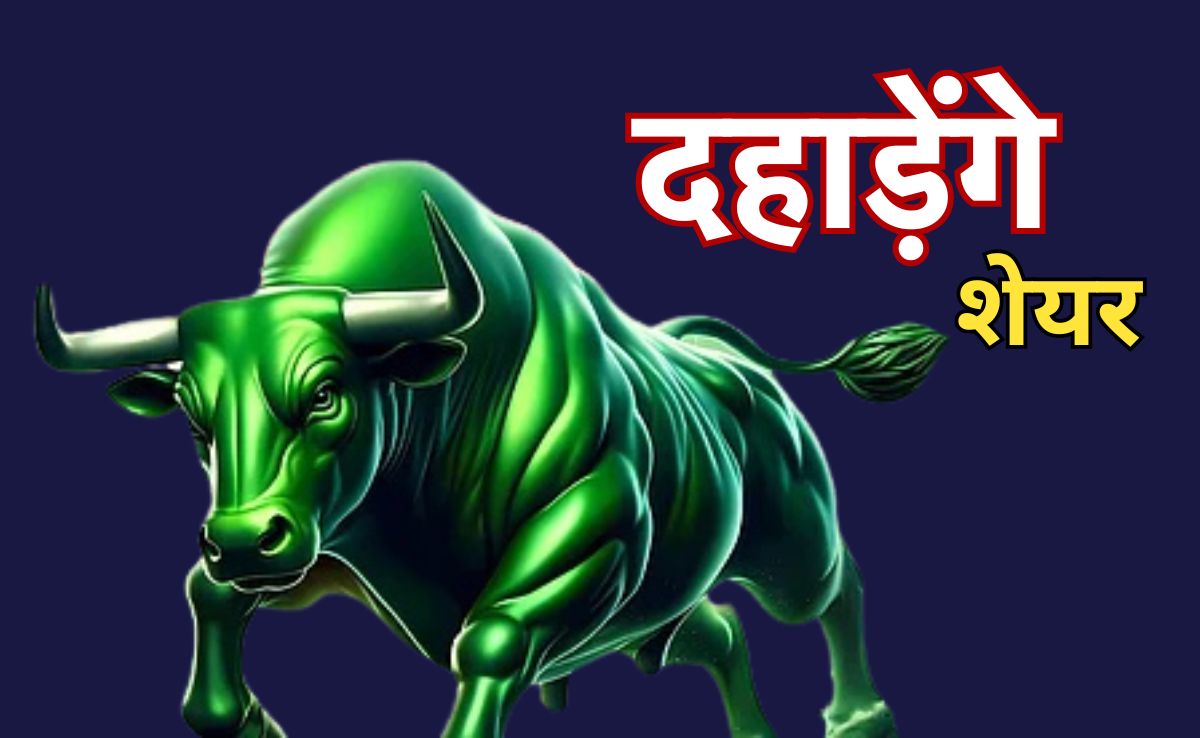 Stock Market: फटाफट खरीद लें ये 5 शेयर, मिडिल क्लास फ्रेंडली बजट से रॉकेट बन जाएंगे Stocks?