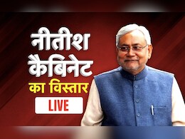 Bihar Cabinet Expansion Highlights: चुनावी साल में नीतीश कैबिनेट का विस्तार, BJP के 7 विधायक बने मंत्री Bihar Cabinet Expansion Highlights: चुनावी साल में नीतीश कैबिनेट का विस्तार, BJP के 7 विधायक बने मंत्री