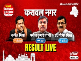 Delhi Election Result Live: करावल नगर में बीजेपी के कपिल मिश्रा जीते, जानें बाकि उम्मीदवारों का हाल Delhi Election Result Live: करावल नगर में बीजेपी के कपिल मिश्रा जीते, जानें बाकि उम्मीदवारों का हाल