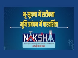 NAKSHA : आज से देश के 152 व MP के 10 शहरों में 'नक्शा' की शुरूआत! जानिए क्या हैं विशेषताएं? NAKSHA : आज से देश के 152 व MP के 10 शहरों में 'नक्शा' की शुरूआत! जानिए क्या हैं विशेषताएं?