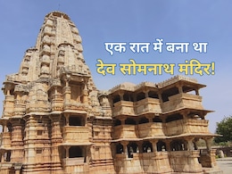 Mahashivratri: सोमनाथ मंदिर की तर्ज पर बना है देव सोमनाथ मंदिर, 12वीं सदी में रातों रात हुआ तैयार... संगमरमर के 148 पिलर पर है टिका Mahashivratri: सोमनाथ मंदिर की तर्ज पर बना है देव सोमनाथ मंदिर, 12वीं सदी में रातों रात हुआ तैयार... संगमरमर के 148 पिलर पर है टिका