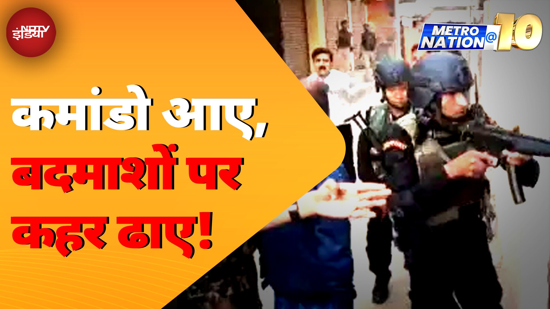 Patna Encounter News Update: Patna में बदमाशों पर Commando Action LIVE | Metro Nation @ 10