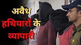 Social Media Patrolling: सोशल मीडिया बनी पुलिस के लिए वरदान, अवैध हथियार खरीदने वाले चार आरोपी गिरफ्तार