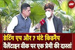 Valentine Week: Dating App और 7 घंटे किडनैप, वैलेंटाइन वीक पर एक प्रेमी की दास्तां | Tinder App Valentine Week: Dating App और 7 घंटे किडनैप, वैलेंटाइन वीक पर एक प्रेमी की दास्तां | Tinder App