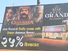 Chhaava Movie : छावा चित्रपटाचे तिकीट दाखवल्यास 25 टक्के सूट, शिवजयंतीच्या निमित्ताने हॉटेलची खास ऑफर