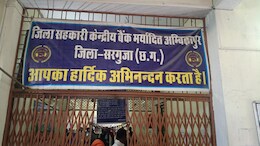 केंद्रीय सहकारी बैंक में बड़ा खेला,&nbsp;13 करोड़ 14 लाख रुपये की अनियमितता उजागर, ये हुए निलंबित