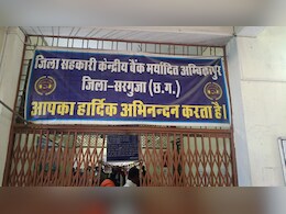 केंद्रीय सहकारी बैंक में बड़ा खेला, 13 करोड़ 14 लाख रुपये की अनियमितता उजागर, ये हुए निलंबित