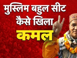 दिल्ली की मुस्लिम बहुल सीट मुस्तफाबाद पर कैसे जीते बीजेपी के मोहन सिंह बिष्ट? AAP क्यों हारी दिल्ली की मुस्लिम बहुल सीट मुस्तफाबाद पर कैसे जीते बीजेपी के मोहन सिंह बिष्ट? AAP क्यों हारी