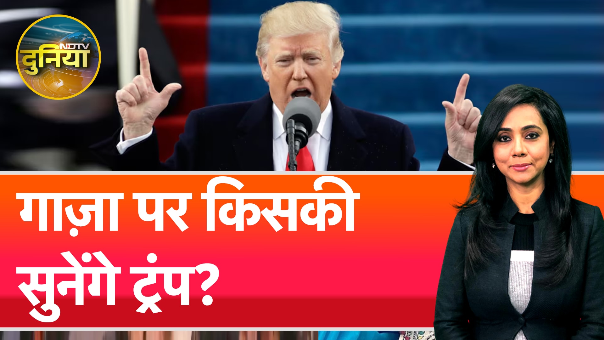 Gaza से लोगों को हटाकर वहां पर विकास करने के Donald Trump के प्रस्ताव में आखिर है क्या? |NDTV Duniya