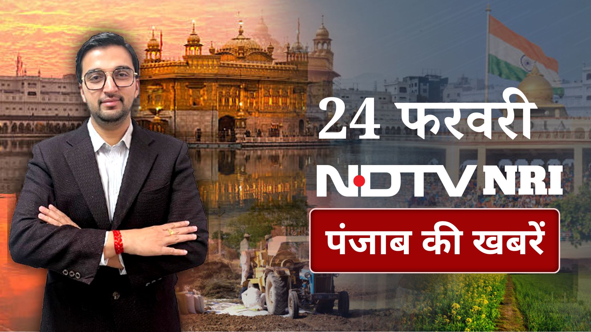 NDTV NRI PUNJAB: Canada में Punjabi युवक ने किया कमाल, गर्व से ऊंचा किया पंजाब का सिर