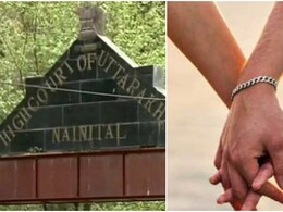 आप खुलेआम साथ रह रहे हैं, फिर लिव-इन की प्राइवेसी कैसे खत्म हो गई? UCC पर उत्तराखंड हाई कोर्ट आप खुलेआम साथ रह रहे हैं, फिर लिव-इन की प्राइवेसी कैसे खत्म हो गई? UCC पर उत्तराखंड हाई कोर्ट
