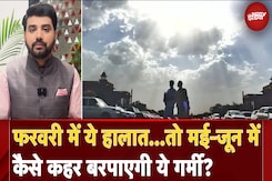Weather Update: February में ये हालात...तो May-June में कैसे कहर बरपाएगी ये गर्मी? Weather Update: February में ये हालात...तो May-June में कैसे कहर बरपाएगी ये गर्मी?