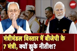 Bihar Cabinet Expansion: चुनावी साल में Nitish Cabinet का विस्तार, BJP के 7 विधायक बने मंत्री Bihar Cabinet Expansion: चुनावी साल में Nitish Cabinet का विस्तार, BJP के 7 विधायक बने मंत्री