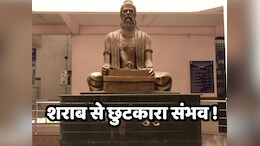 शराब की लत छुड़ाएगी आयुर्वेदिक दवा! रायपुर के सरकारी महाविद्यालय में तैयार किया फॉर्मूला, CCRS से भी मिली मंजूरी