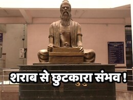 शराब की लत छुड़ाएगी आयुर्वेदिक दवा! रायपुर के सरकारी महाविद्यालय में तैयार किया फॉर्मूला, CCRS से भी मिली मंजूरी शराब की लत छुड़ाएगी आयुर्वेदिक दवा! रायपुर के सरकारी महाविद्यालय में तैयार किया फॉर्मूला, CCRS से भी मिली मंजूरी
