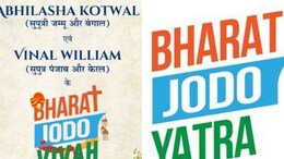 जम्मू की लड़की से केरल के लड़के की शादी, 'भारत जोड़ो विवाह' Wedding Card वायरल, राहुल-प्रियंका गांधी को भी भेजा निमंत्रण