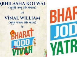 जम्मू की लड़की से केरल के लड़के की शादी, 'भारत जोड़ो विवाह' Wedding Card वायरल, राहुल-प्रियंका गांधी को भी भेजा निमंत्रण जम्मू की लड़की से केरल के लड़के की शादी, 'भारत जोड़ो विवाह' Wedding Card वायरल, राहुल-प्रियंका गांधी को भी भेजा निमंत्रण