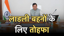 Ladli Behna : लाडली बहनों को मिलेंगे 3000 रुपए, CM ने किया बड़ा ऐलान, जानें कब से मिलेगा लाभ? &nbsp;