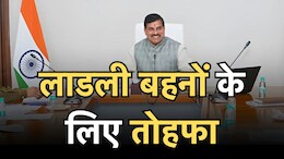 Ladli Behna 21st Installment: इस दिन लाडली बहनों के खाते में आएंगे पैसे, देवास से सीएम यादव ऑनलाइन ट्रांसफर करेंगे 1500 करोड़ से अधिक की राशि