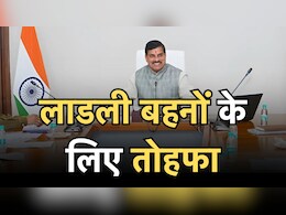 Ladli Behna 21st Installment: इस दिन लाडली बहनों के खाते में आएंगे पैसे, देवास से सीएम यादव ऑनलाइन ट्रांसफर करेंगे 1500 करोड़ से अधिक की राशि