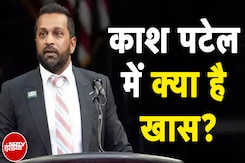 Kash Patel FBI Director: क्यों हैं खास काश पटेल, जिन्हें डोनाल्ड ट्रंप ने दी FBI की बड़ी जिम्मेदारी Kash Patel FBI Director: क्यों हैं खास काश पटेल, जिन्हें डोनाल्ड ट्रंप ने दी FBI की बड़ी जिम्मेदारी