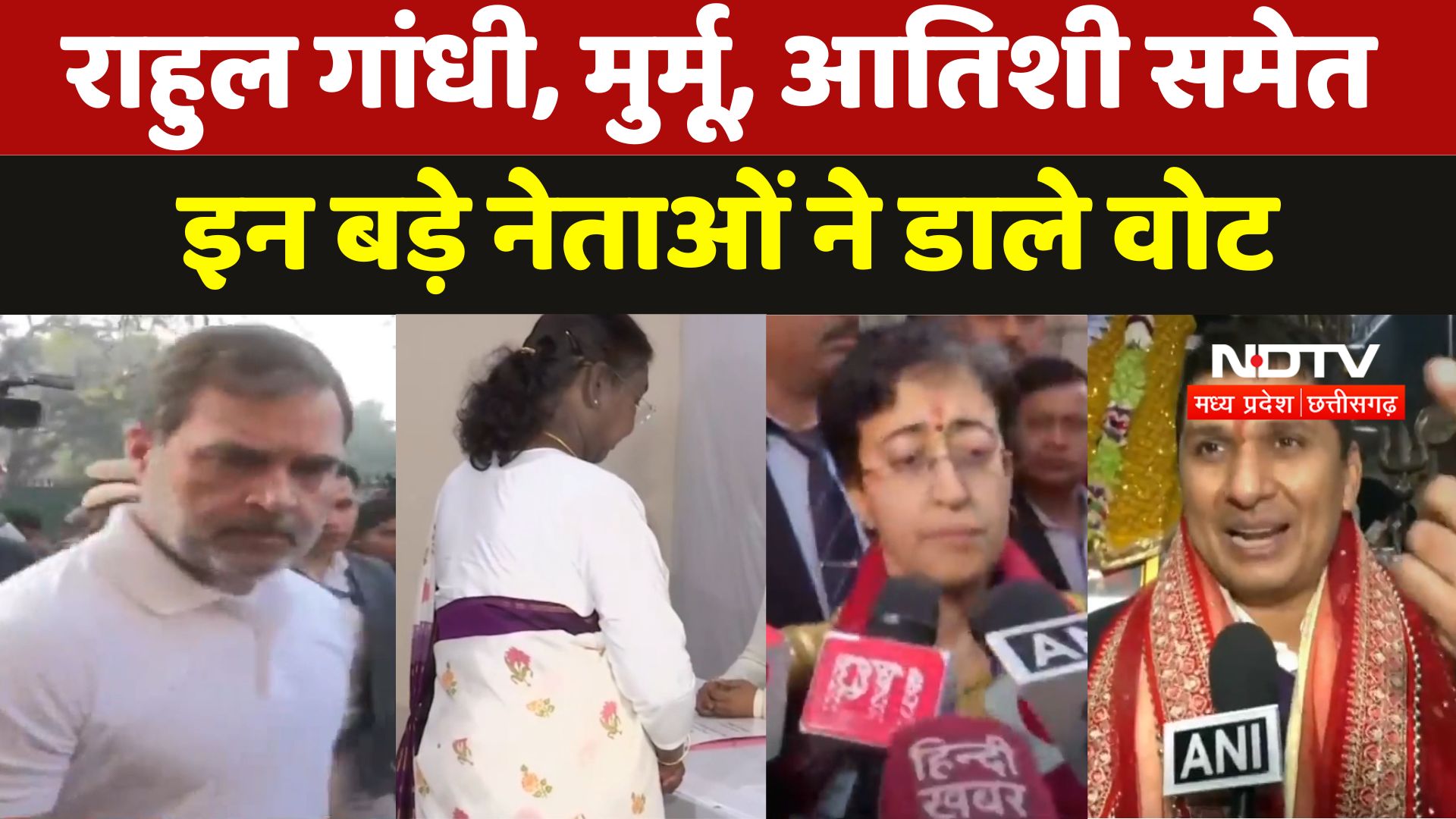 Delhi Election Voting: Rahul Gandhi, Droupadi Murmu, Atishi समेत इन बड़े नेताओं ने डाले वोट