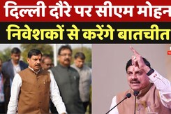 CM Mohan Yadav का Delhi दौरा क्यों है खास? MP | Breaking | Latest News