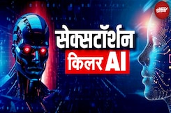 Sextortion: Deepfake के बाद अब 'DeepNude' का आतंक | Cyber Crime | Online Scam Sextortion: Deepfake के बाद अब 'DeepNude' का आतंक | Cyber Crime | Online Scam