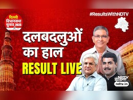 दिल्ली के चुनाव में दल बदलुओं का क्या हाल? यहां जानिए कौन आगे कौन पीछे दिल्ली के चुनाव में दल बदलुओं का क्या हाल? यहां जानिए कौन आगे कौन पीछे