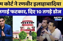 Ranveer Allahbadia Controversy: Supreme Court ने रणवीर इलाहाबादिया को दिए ये 10 तगड़े डोज Ranveer Allahbadia Controversy: Supreme Court ने रणवीर इलाहाबादिया को दिए ये 10 तगड़े डोज