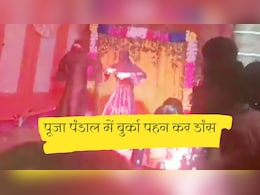 सरस्वती पूजा के अवसर पर बुर्का पहनकर डांस करने पर पुलिस मामले की जांच पड़ताल में जुटी सरस्वती पूजा के अवसर पर बुर्का पहनकर डांस करने पर पुलिस मामले की जांच पड़ताल में जुटी