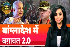 Bangladesh Political Crisis: बांग्लादेश में फिर होगी बग़ावत? | Muhammad Yunus | NDTV Duniya Bangladesh Political Crisis: बांग्लादेश में फिर होगी बग़ावत? | Muhammad Yunus | NDTV Duniya