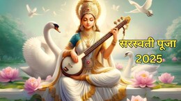Basant Panchami 2025: बसंत पंचमी आज, मां सरस्वती को ऐसे करें प्रसन्न, यहां जानें शुभ मुहूर्त-पूजा विधि, ये लगाएं भोग