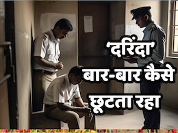 रेप...सजा...फिर दो बार रेप और कत्ल, अब महाकुंभ से 'पाप धोकर' लौटते वक्त पकड़ा गया रेप...सजा...फिर दो बार रेप और कत्ल, अब महाकुंभ से 'पाप धोकर' लौटते वक्त पकड़ा गया