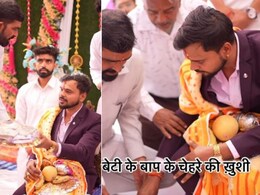 कहां मिलते हैं ऐसे दामाद... दूल्हे ने जब दहेज लेने से किया इनकार, लड़की के पापा के चेहरे ने जो बयां किया, 7 करोड़ लोगों ने देखा कहां मिलते हैं ऐसे दामाद... दूल्हे ने जब दहेज लेने से किया इनकार, लड़की के पापा के चेहरे ने जो बयां किया, 7 करोड़ लोगों ने देखा