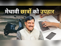 NDTV की खबर पर एक्टिव हुए सीएम मोहन, पांच फरवरी को स्कूल टॉपर्स को बांटेंगे स्कूटी NDTV की खबर पर एक्टिव हुए सीएम मोहन, पांच फरवरी को स्कूल टॉपर्स को बांटेंगे स्कूटी
