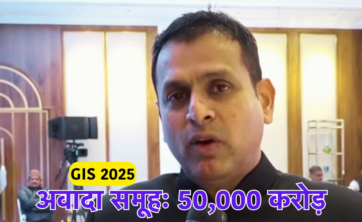 MP Global Investor Summit 2025: मध्य प्रदेश में अगले पांच वर्ष में 50,000 करोड़ रुपए निवेश करेगी अवादा समूह, GIS 2025 में ऐलान