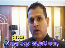 MP Global Investor Summit 2025: मध्य प्रदेश में अगले पांच वर्ष में 50,000 करोड़ रुपए निवेश करेगी अवादा समूह, GIS 2025 में ऐलान MP Global Investor Summit 2025: मध्य प्रदेश में अगले पांच वर्ष में 50,000 करोड़ रुपए निवेश करेगी अवादा समूह, GIS 2025 में ऐलान