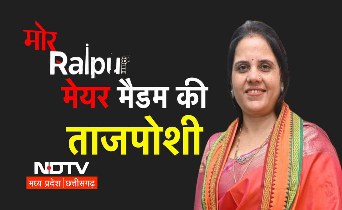 Raipur: महापौर-पार्षदों का शपथ ग्रहण समारोह! नगर निगम ऑफिस में गंगाजल से शुद्धिकरण, वास्तु भी बदला